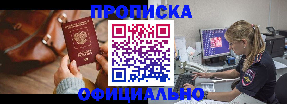 прописка штамп в Похвистнево
