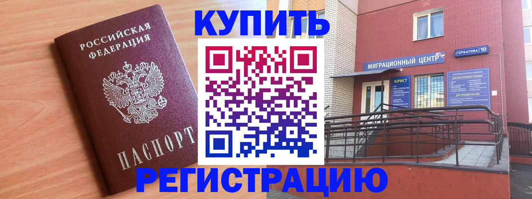 временная прописка в Похвистнево