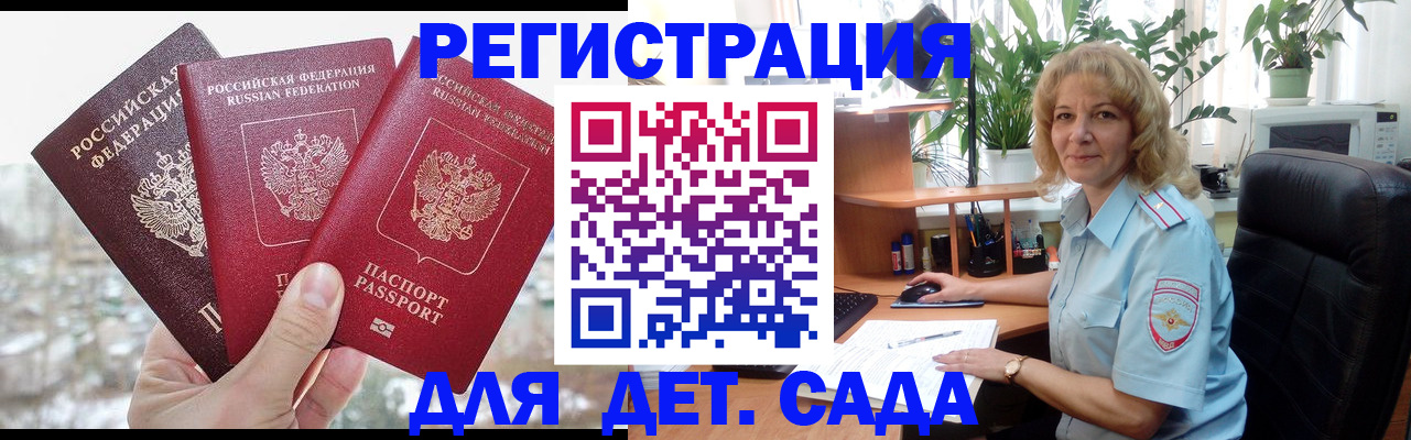 прописка 2025 в Похвистнево